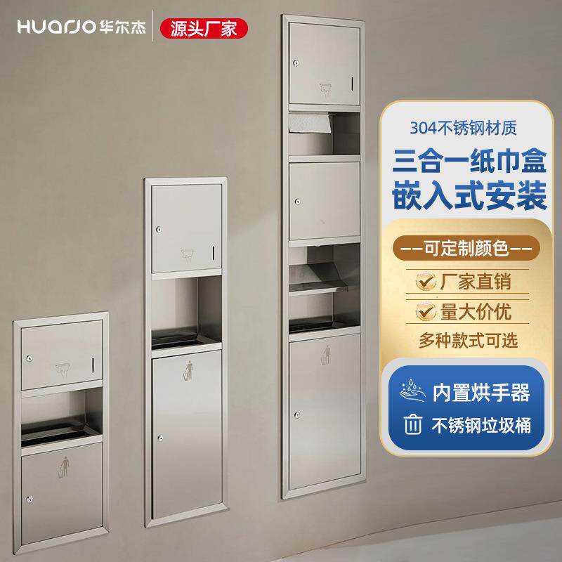 不锈钢壁龛嵌入式抽纸盒带垃圾桶三合一烘手机酒店卫生间擦手纸盒