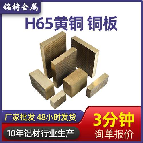 行家选零切黄铜片光亮面板分条切割黄铜合金材料国标H65黄铜板