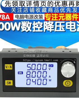XY5008E数控可调直流稳压电源恒压恒流维修50V8A400W降压模组