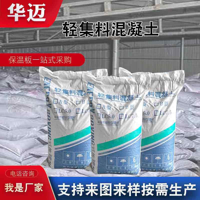 LC7.5.干拌合轻集料混DNW凝土泡沫混凝土LC50轻集料混凝土轻复骨