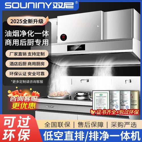 油烟净化一体机餐饮商用无管道大吸力排烟罩厨房抽油烟机环保