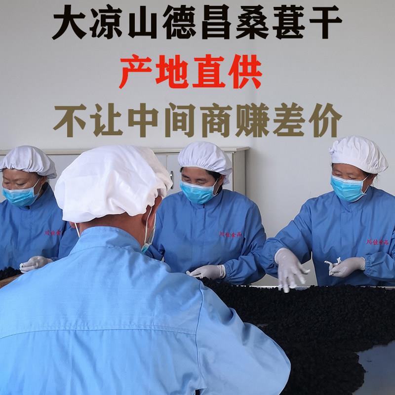大凉山黑桑葚干10斤装新鲜黑桑甚果无沙桑椹干桑子非新疆桑葚果干