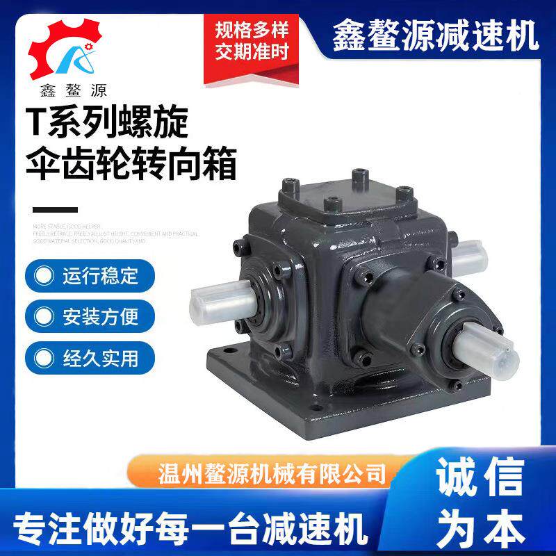 T25不锈钢螺旋伞齿轮直角转向器减速机斜齿轮变速器