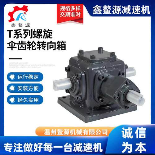 T7不锈钢螺旋伞齿轮直角转向器减速机斜齿轮变速器优