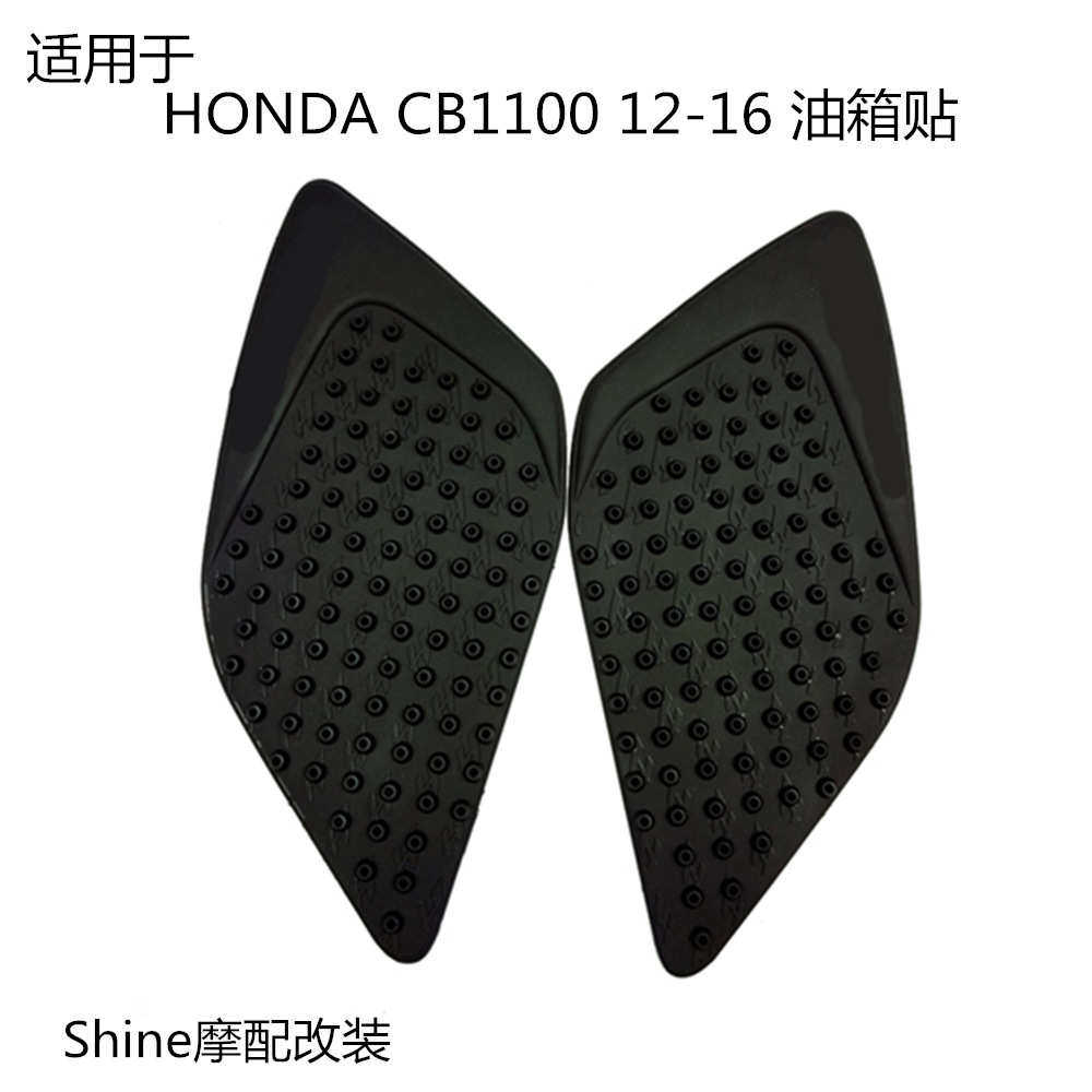 适用于HONDA CB1100 12-16 摩托车改装油箱防滑隔热侧边护膝贴花,摩托车/装备/配件,盖帽配饰,淘宝优惠券,粉丝福利购,淘宝优惠卷
