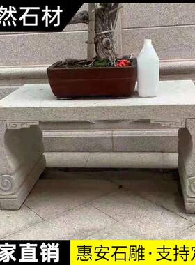 古仿庭院供石花架石雕盆景石头款式材底座摆件石桌石凳台子石条案