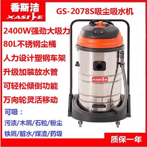 工业吸尘器工厂车间粉尘开荒干湿两用大吸力级工业吸尘机GS-2078S