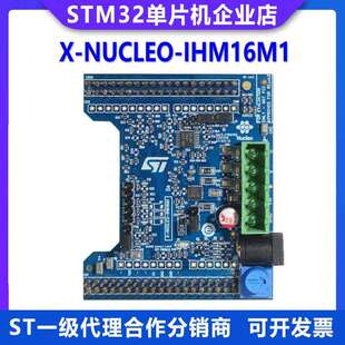 NUCLEO 原装 现货 G431RB三相无刷直流电机驱动器扩展板 IHM16M1