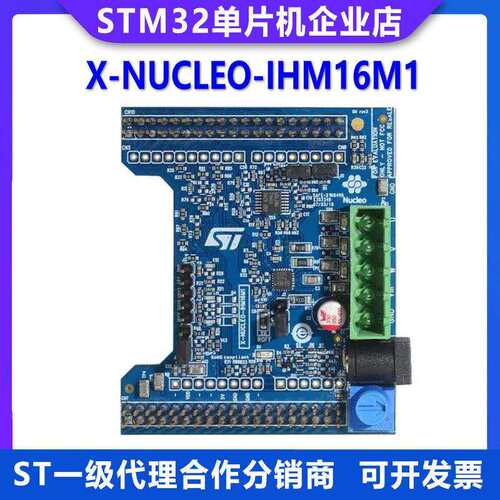 原装现货 X-NUCLEO-IHM16M1 G431RB三相无刷直流马达驱动器扩展板