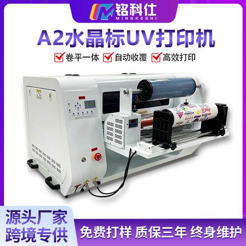 【】A2水晶标UV打印机6050卷平一体打印机全自动彩色印刷机
