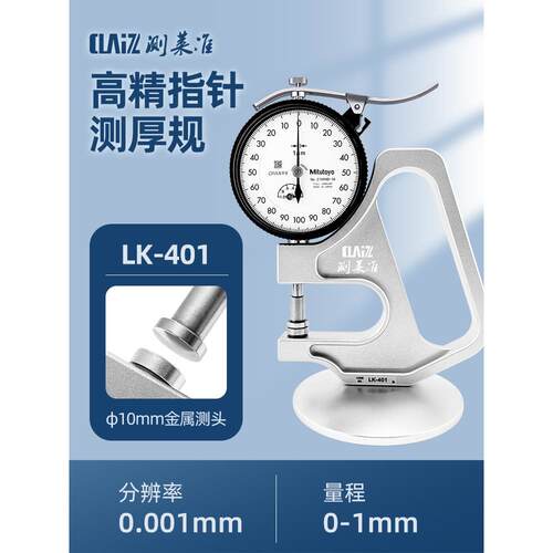 新款测莱准数显带式0.001M纸张薄膜皮革厚度表LK-40M2台测座厚规