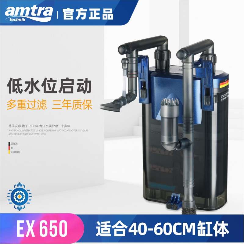 安彩过滤器鱼缸EX650壁挂式过滤桶静音低水位外置净水盒德国amtra
