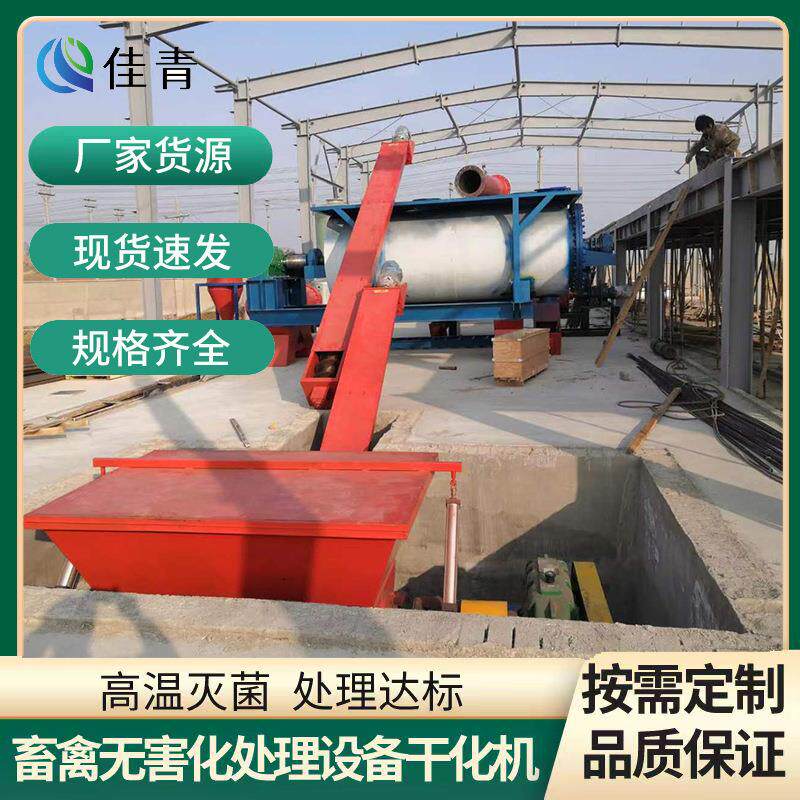 养猪场无害化处理设备成套动物油炼油设备畜禽无害化高温干化机