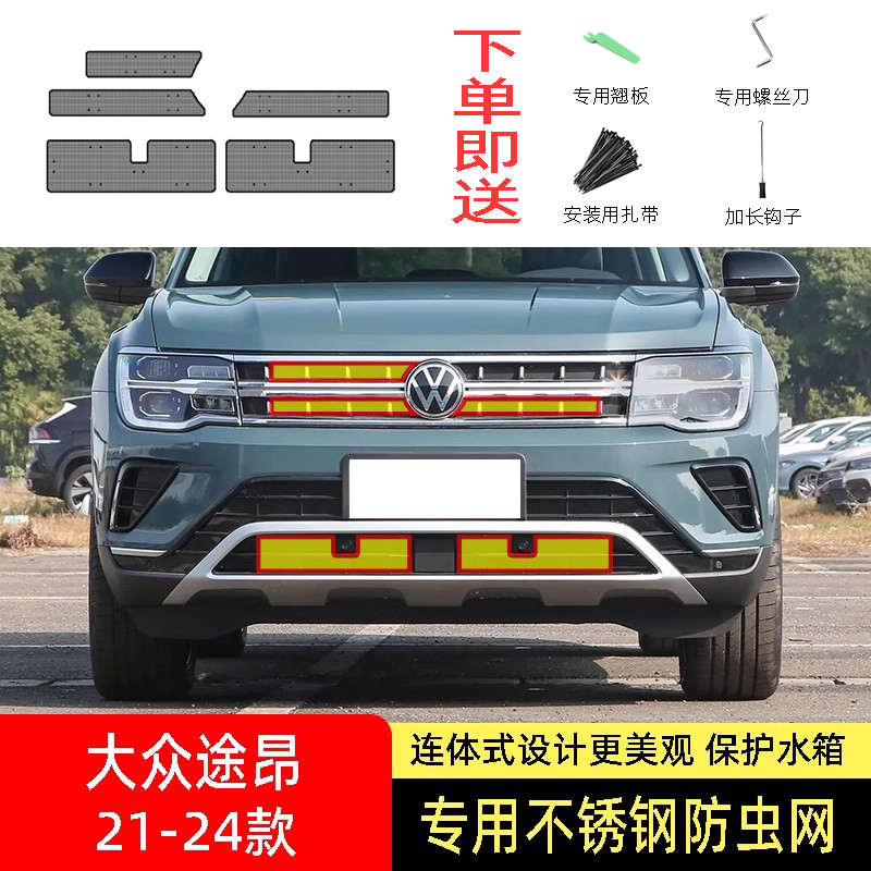 适用于大众途昂/X/PRO防虫网水箱防护网不锈钢防尘防柳絮防蚊前中