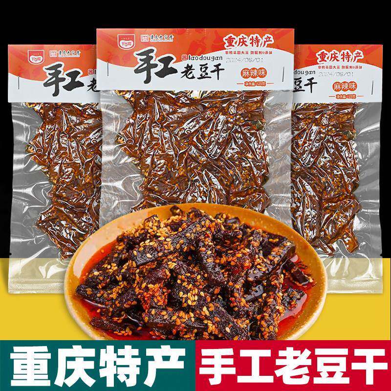 重庆特产 千百度 手工老豆干 125g袋装 麻辣 卤味豆干 休闲零食