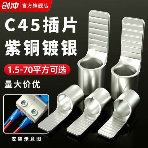 C45空开接线端子紫铜线鼻子冷压端子空气开关小黑夹插片电线并线