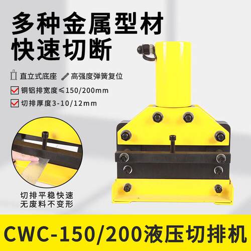 CWC-150/200分体式切排机液压铜铝排切断机母线加工切断工具铁板
