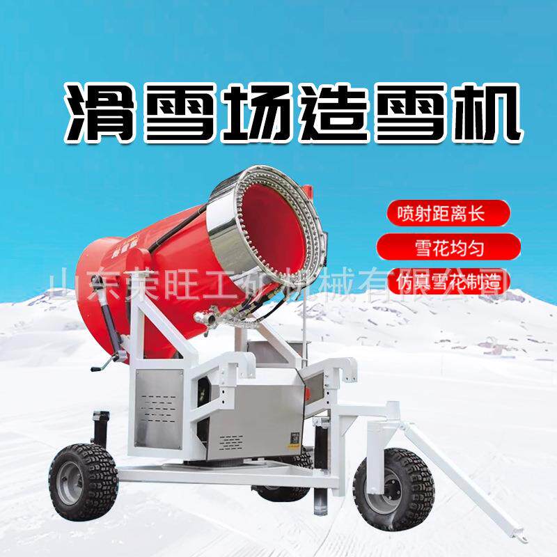 可移动式室外造雪机游乐场滑雪场人工制雪机戏雪乐园小型降雪机