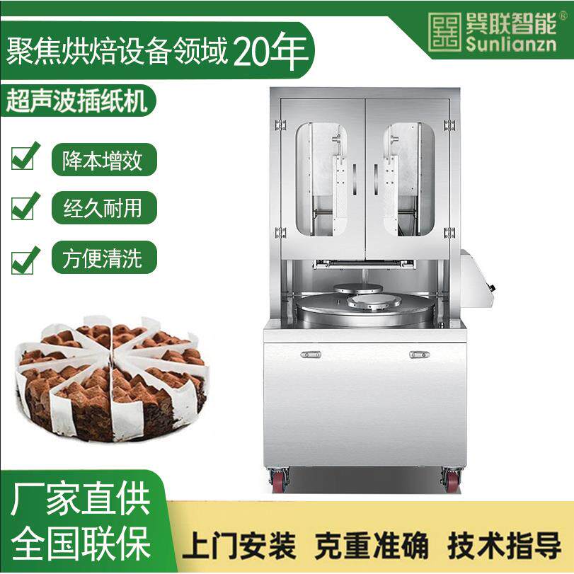 巽联智能超声波插纸机全自动分切糕点海绵蛋糕千层蛋糕插纸设备机