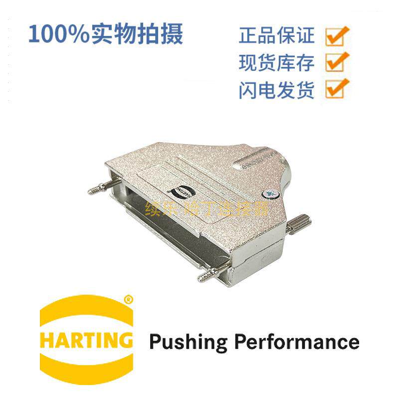 HARTING浩亭 09670500343 D-Sub 5 底座外壳 盖子可用螺丝固定
