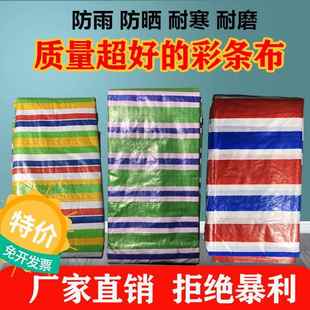 彩条布加厚双模防雨防水防晒户外遮盖篷布遮阳包装铺垫装修围挡布