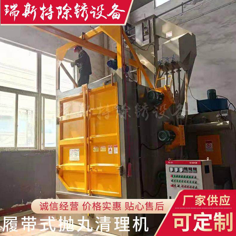 厂家供应Q37吊勾式抛丸机履带式抛丸机钢板石材抛丸机