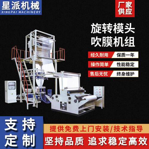 全自动低速旋转模头双收卷升降吹膜机组PE塑料热封吹膜设备