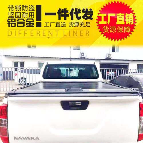 国六纳瓦拉navara皮卡后盖改装套件平盖手动拉帘卷帘盖尾箱盖子