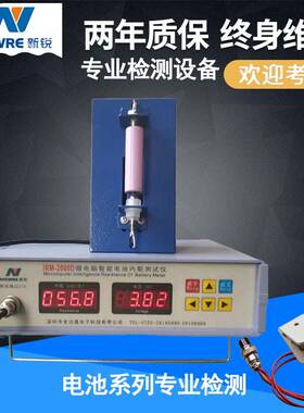 18650内阻电压测试仪IRM-2000D智能内阻测试仪NEWRE厂家
