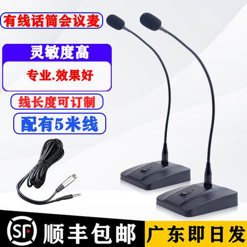 会议室话筒专业有线麦克风台式电脑调音台功放学校演讲网课电容麦