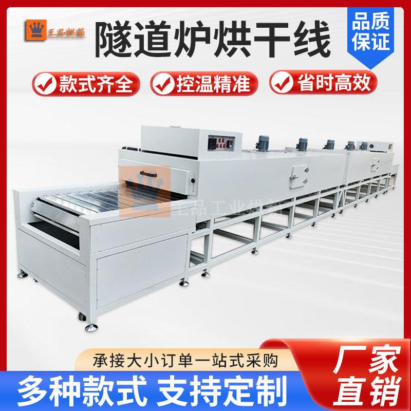高温隧道炉烘干线烘箱流水线输送带链板隧道烘干机烘烤加热工业用图片