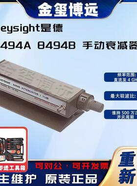 是德Keysight8494A8494B手动衰减器，18GHz