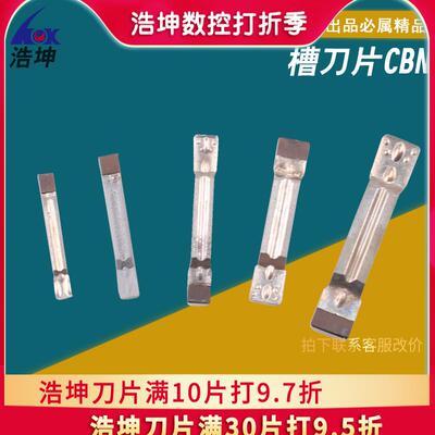 浩坤 数控刀片 CBN金刚石刀粒宝石刀头 切槽切断刀片MGMN超硬淬火