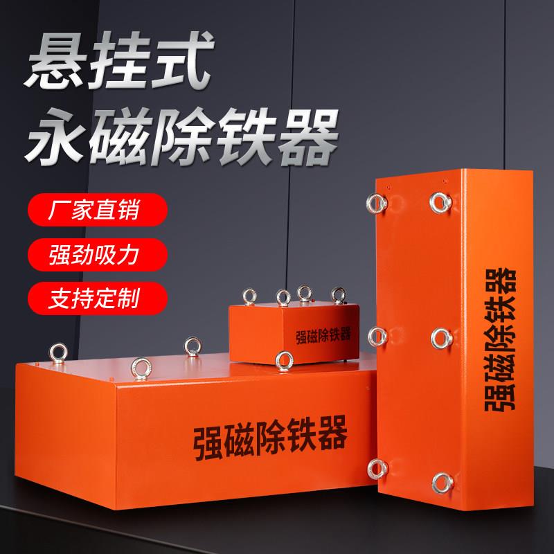 沪东牌强磁除铁器RCYB永磁悬挂式强劲砖石矿山大长方吸铁石长方形