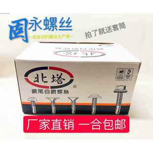 北塔牌六角钻尾 丝5.5黄锌白锌钻尾螺丝6.3自钻螺丝 燕尾钉彩板钉