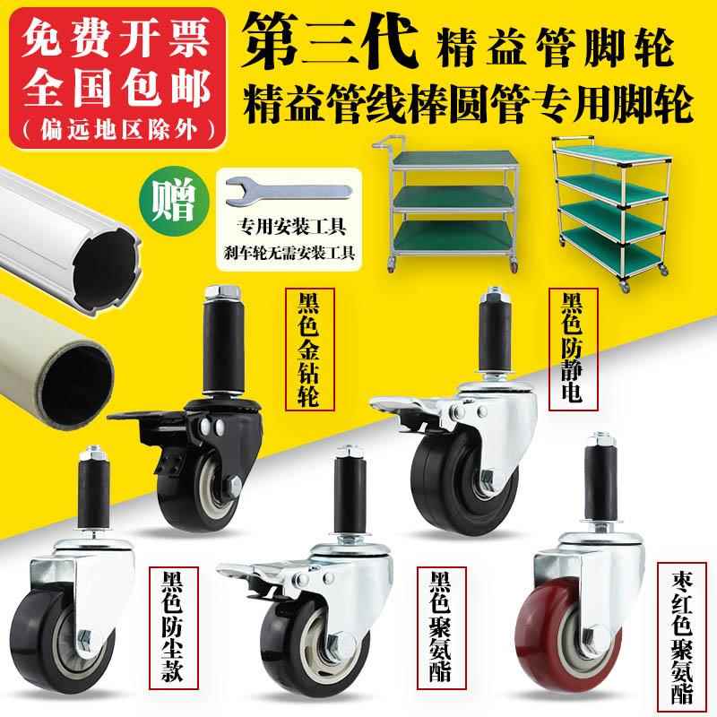 精益管脚轮2寸3寸4寸5线 线棒管防静电第三代圆管蓬胀插杆万向轮