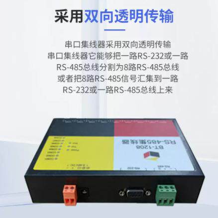 威博485集线器8口 1路rs232/485转8路485工业级HUB分配器