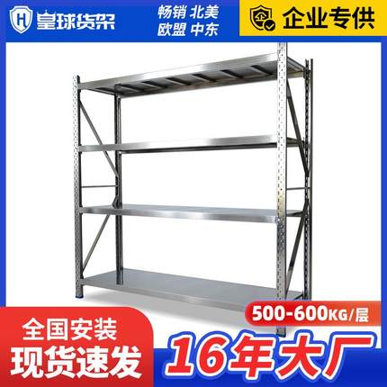皇球304不锈钢货架库房仓库仓储货架金属货架尘车间不锈钢货架