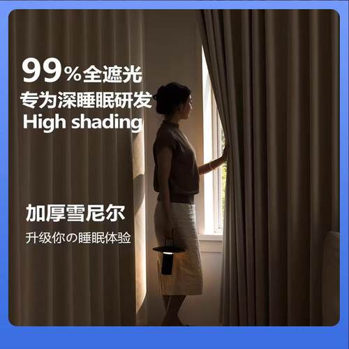 包安装黑金遮光大师现约加厚雪布尼简尔全遮光客厅卧室窗代帘PBZ