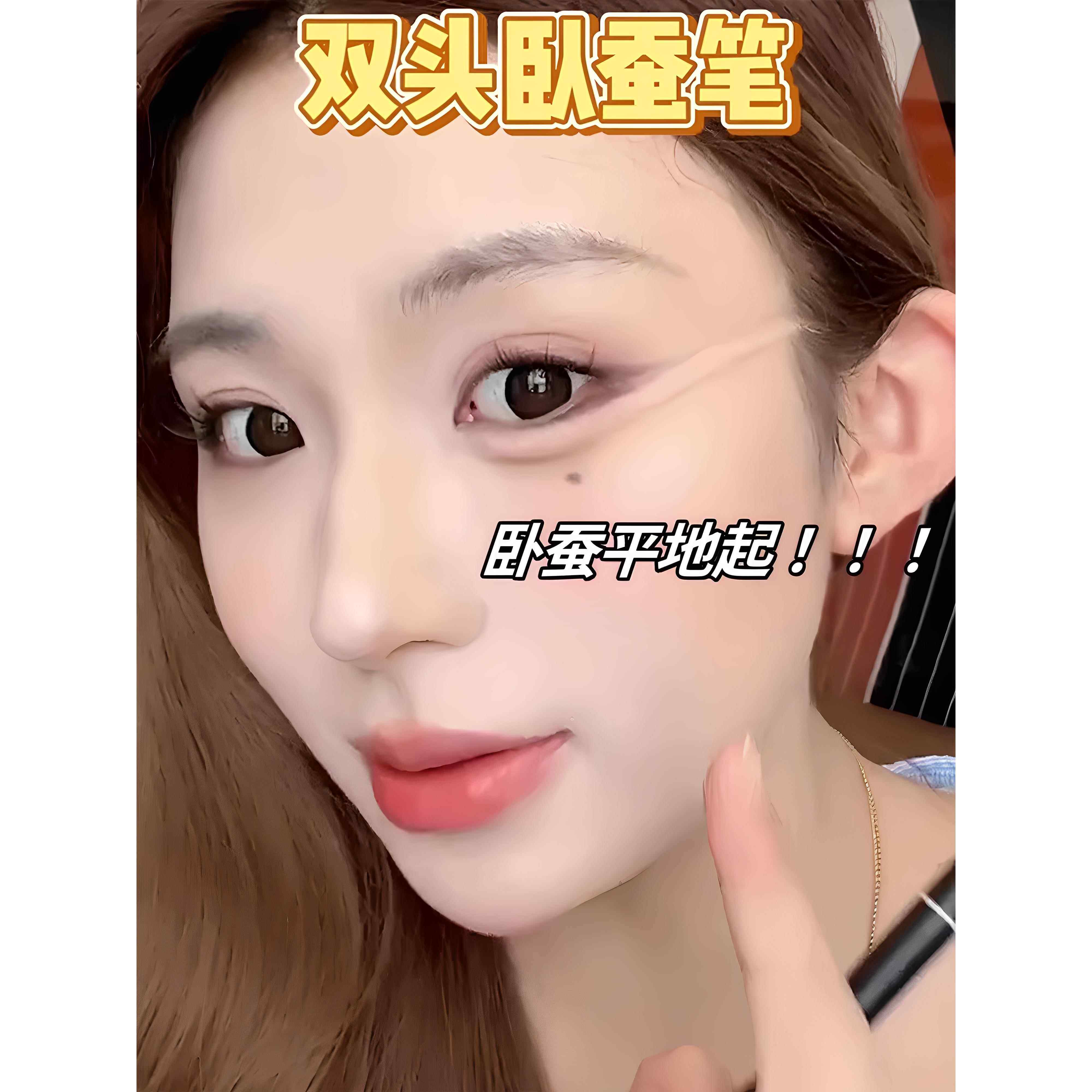 粉嫩小哭包~妈生感卧蚕笔双头两用下至阴影勾勒高光提亮适合新手