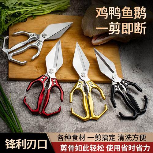 【下单立减30】厨房剪刀家用不锈钢新款多功能强力剪子工业鸡鸭JY