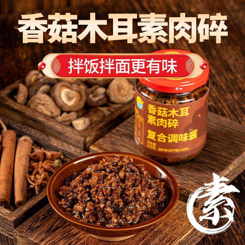 齐善香菇木耳素肉碎佛家纯素拌饭拌面酱可做素饺子混沌馅料调味