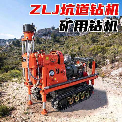 ZLJ坑道钻机 履带式注浆加固钻机桥梁地基巷道双液注浆多角度钻机