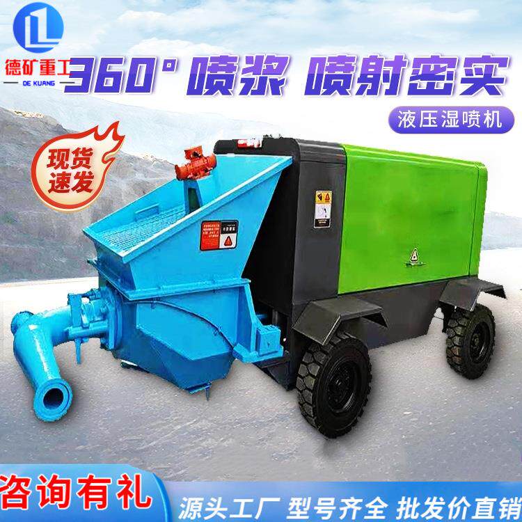 液压混凝土湿式喷浆机 隧道基坑山体支护喷射机矿用喷锚机喷砼机