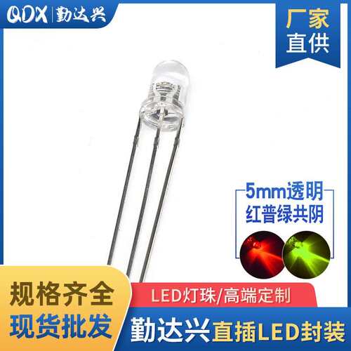 优质f5圆头透明红普绿共阴5mm红绿双色指示灯直插led灯珠二极管