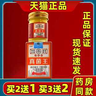 【买2送1】言乐师老字号真菌王香港华春大药房真菌王乳膏 33g/盒5