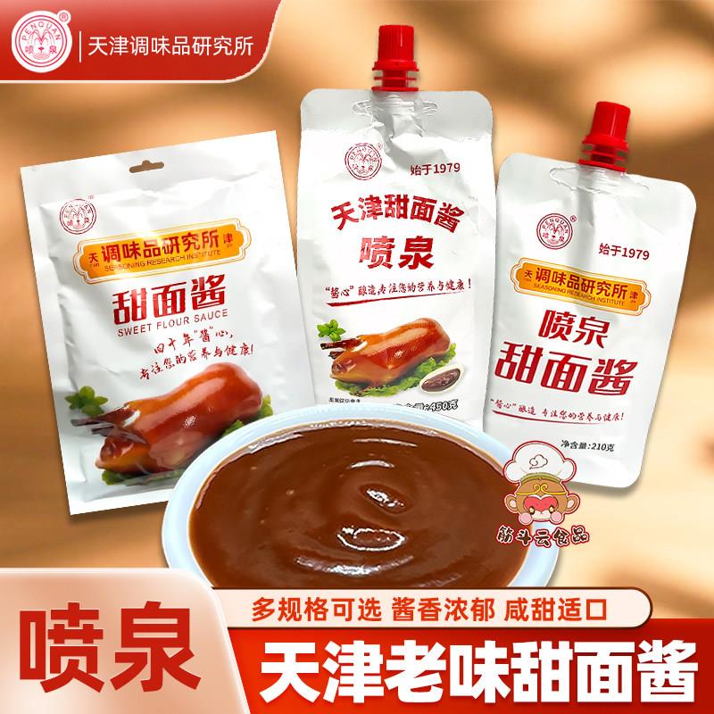 天津喷泉甜面酱老味烤冷面煎饼果子手抓灌饼烤鸭酱炸酱面蘸菜大酱