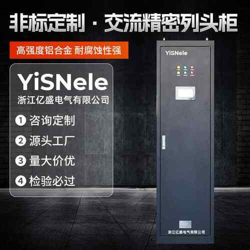 非标交流精密列头柜JLLTAC-380V机房电源配电柜精密网络列头柜