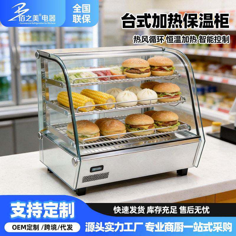 台式加热保温台便利店商用小型汉堡熟食台式展示柜食品加热保温柜