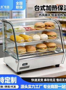 台式加热保温台便利店商用小型汉堡熟食台式展示柜食品加热保温柜